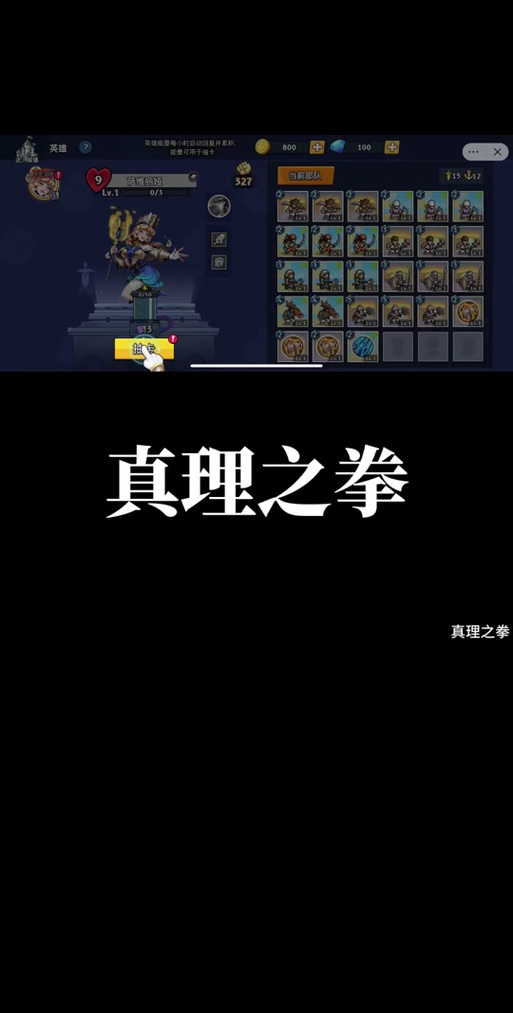 真理之拳最全游戏攻略解说_真理之拳最新游戏技巧通关