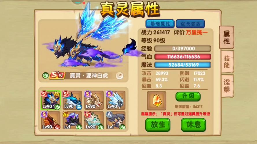 真灵全游戏攻略解说_真灵最新游戏技巧通关