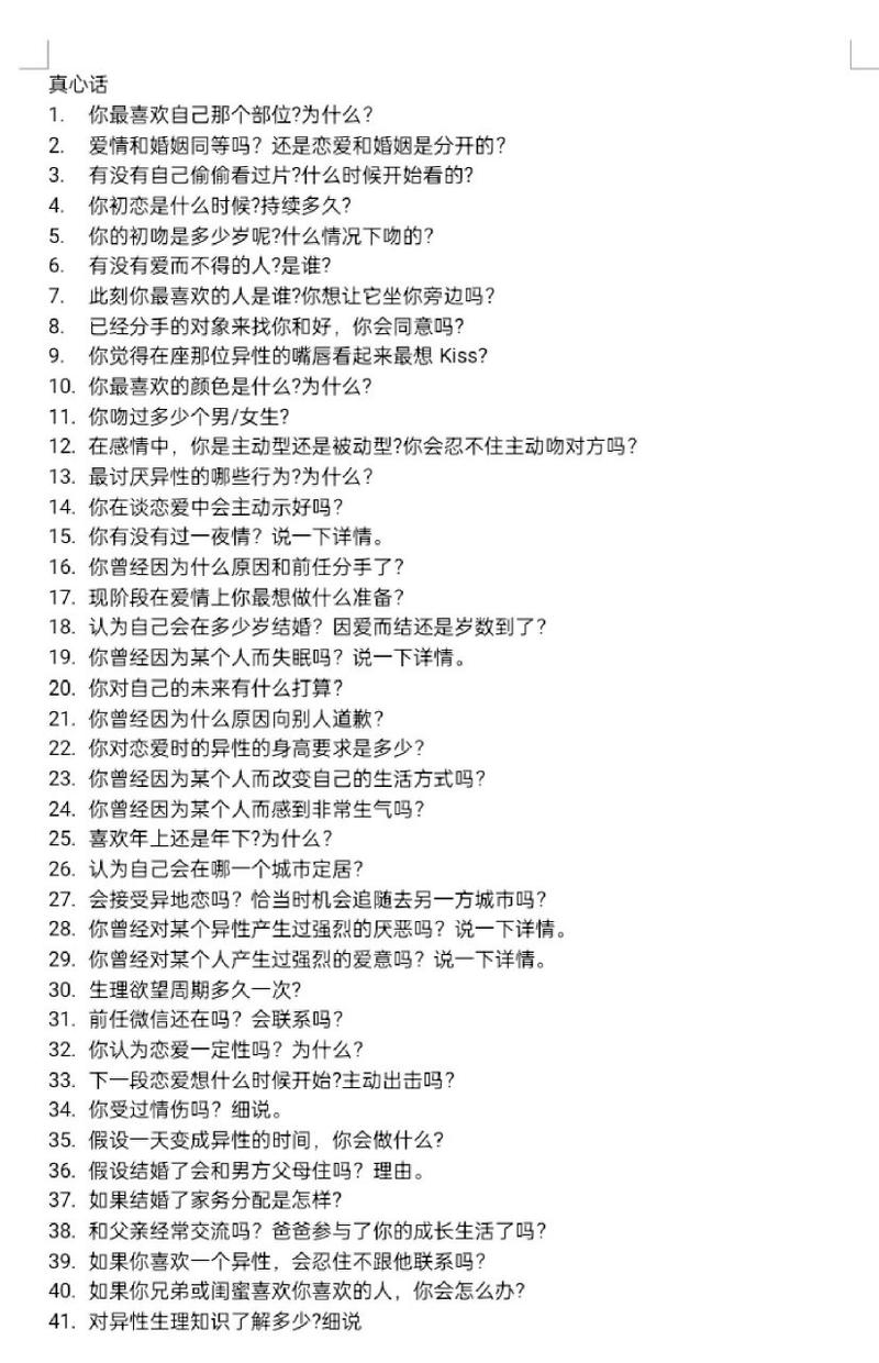 真心话大冒险游戏最全游戏攻略解说_真心话大冒险游戏最新游戏技巧通关