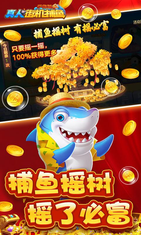 真人街机捕鱼最全游戏攻略解说_真人街机捕鱼最新游戏技巧通关