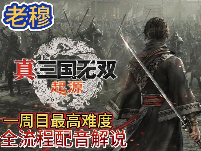 真三国无双下载_最新游戏攻略与技巧通关指南