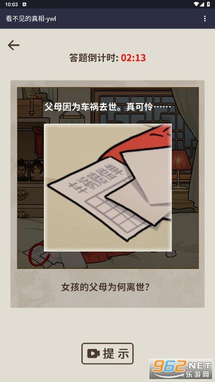 看不见的真相最全游戏攻略解说_看不见的真相最新游戏技巧通关