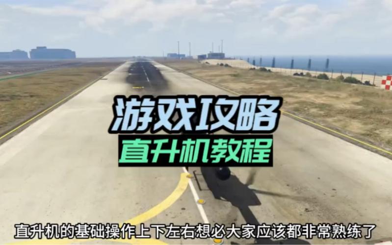 直升机游戏最全游戏攻略解说_直升机游戏最新游戏技巧通关