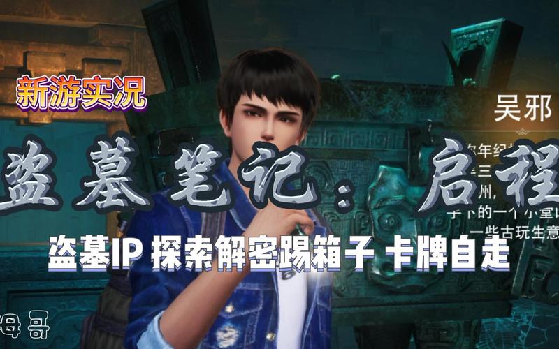 盗墓笔记游戏最全游戏攻略解说_盗墓笔记游戏最新游戏技巧通关