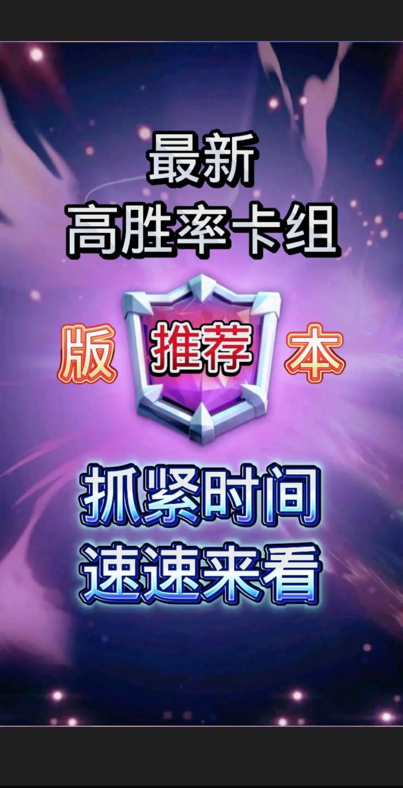 皇室战争卡组推荐最佳搭配与实战技巧_皇室战争高胜率卡组推荐