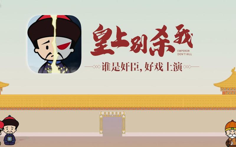 皇上别杀我最全游戏攻略解说_皇上别杀我最新游戏技巧通关