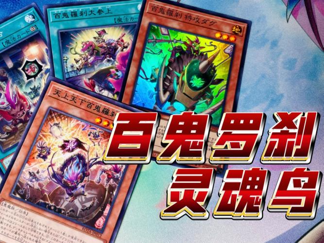 百鬼王最全游戏攻略解说_百鬼王最新游戏技巧通关