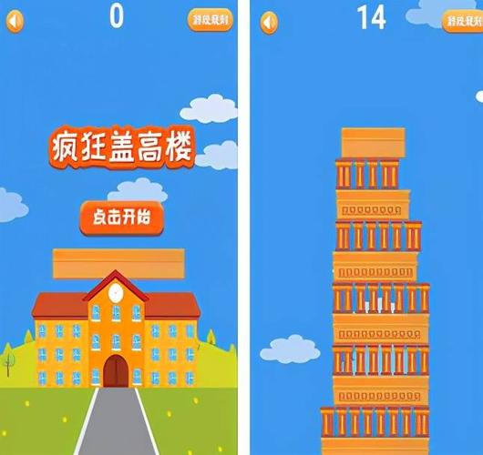 盖大楼游戏最全攻略解说_盖大楼游戏最新技巧通关