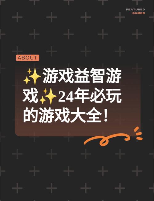 益智游戏推荐热门游戏通关秘籍_益智游戏推荐最新玩法技巧