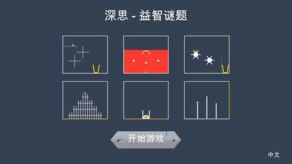 益智互动游戏最全攻略解说_益智互动游戏最新技巧通关
