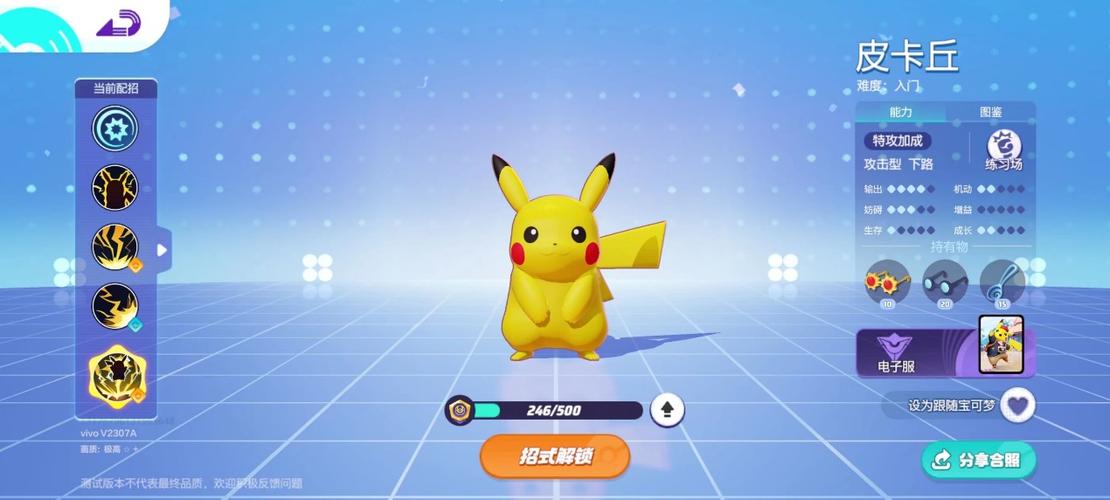 皮卡丘配招最全解析_皮卡丘配招最新技巧攻略