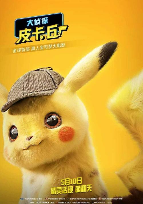 皮卡丘电影游戏最全攻略解说_皮卡丘电影游戏最新技巧通关