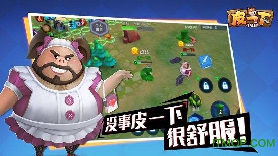 皮一下最全游戏攻略解说_皮一下最新游戏技巧通关