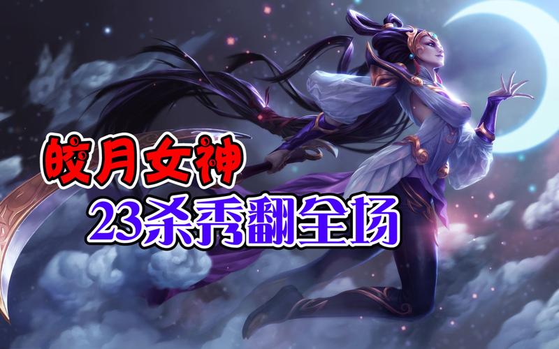 皎月女神最全游戏攻略解说_皎月女神最新游戏技巧通关