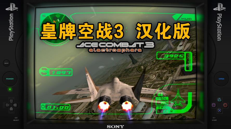 皇牌空战3全游戏攻略解说_皇牌空战3最新游戏技巧通关