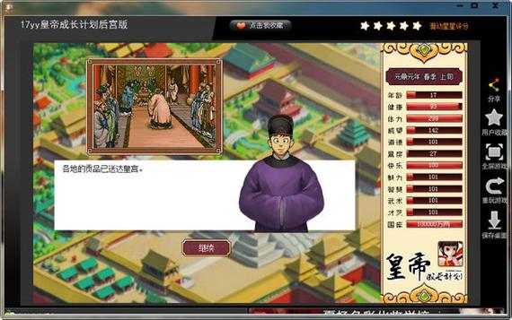 皇帝成长计划1最全游戏攻略解说_皇帝成长计划1最新游戏技巧通关