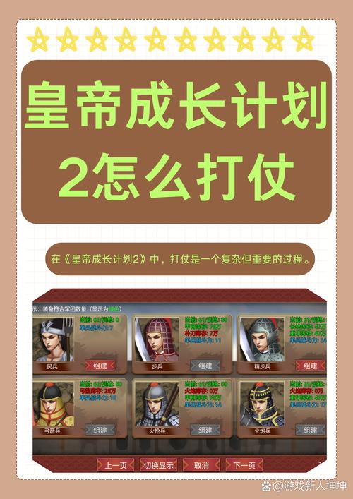 皇帝成长计划1最全游戏攻略解说_皇帝成长计划1最新游戏技巧通关