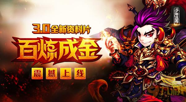 百炼成金最全游戏攻略解说_百炼成金最新游戏技巧通关