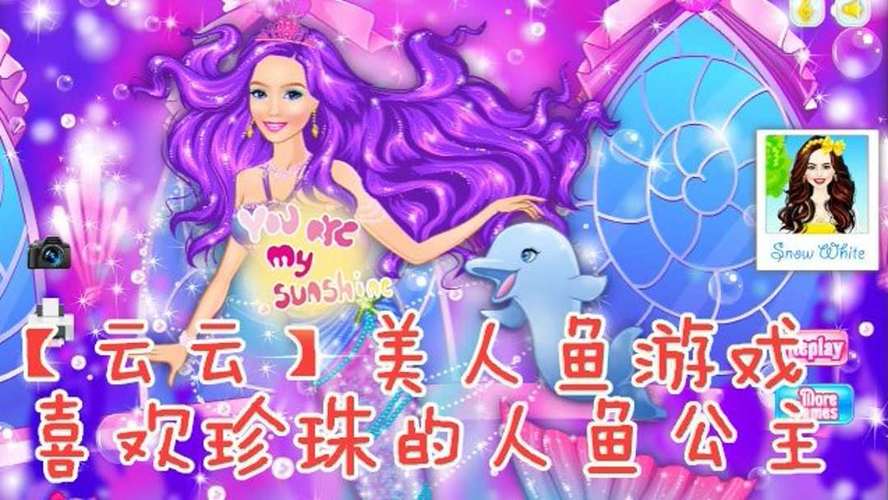 人鱼公主的魔法珍珠游戏下载_人鱼公主的魔法珍珠手游下载_人鱼公主的魔法珍珠安卓苹果app