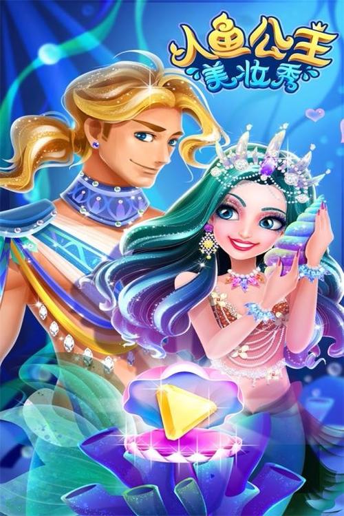 人鱼公主找数字游戏下载_人鱼公主找数字手游下载_人鱼公主找数字安卓苹果app