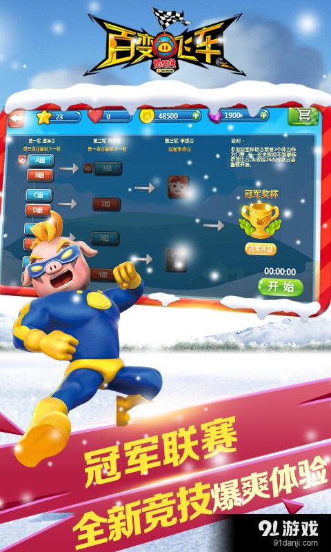 百变飞车最全游戏攻略解说_百变飞车最新游戏技巧通关