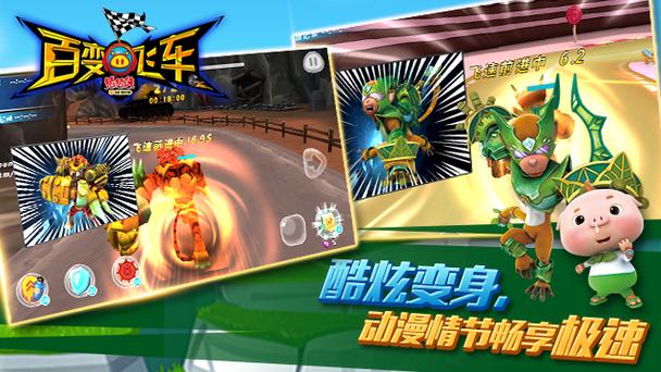 百变飞车最全游戏攻略解说_百变飞车最新游戏技巧通关