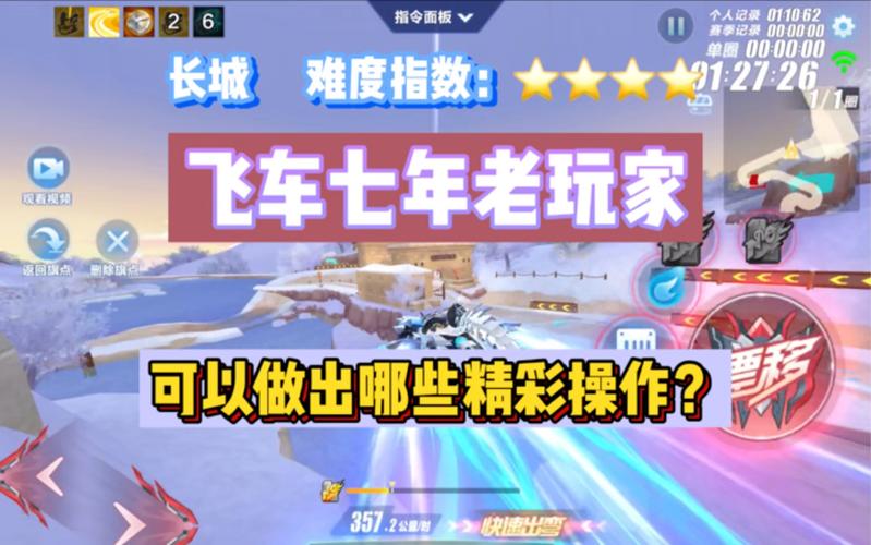 百变飞车最全游戏攻略解说_百变飞车最新游戏技巧通关