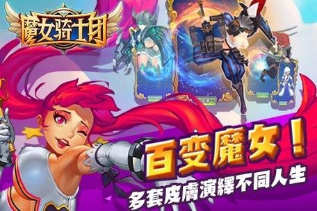 百变魔女最全游戏攻略解说_百变魔女最新游戏技巧通关