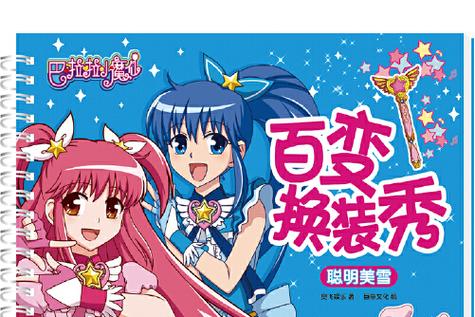 百变换装秀最全游戏攻略解说_百变换装秀最新游戏技巧通关