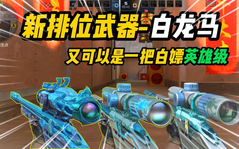 白龙马的武器最全游戏攻略解说_白龙马的武器最新游戏技巧通关