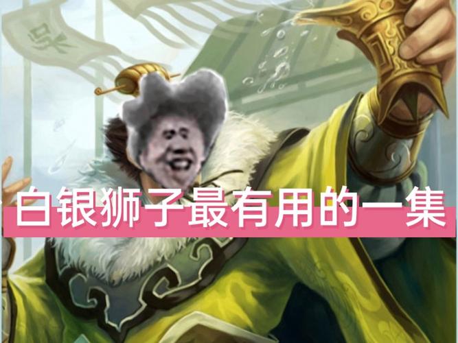 白银狮子最全游戏攻略解说_白银狮子最新游戏技巧通关