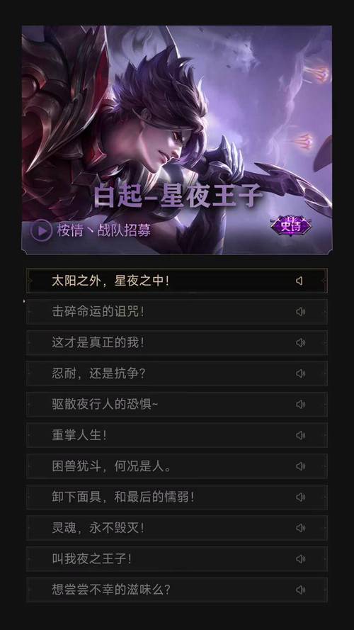 白起星夜王子最全游戏攻略解说_白起星夜王子最新游戏技巧通关