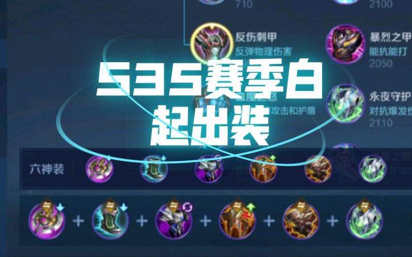 白起最强出装_白起最新出装技巧解析