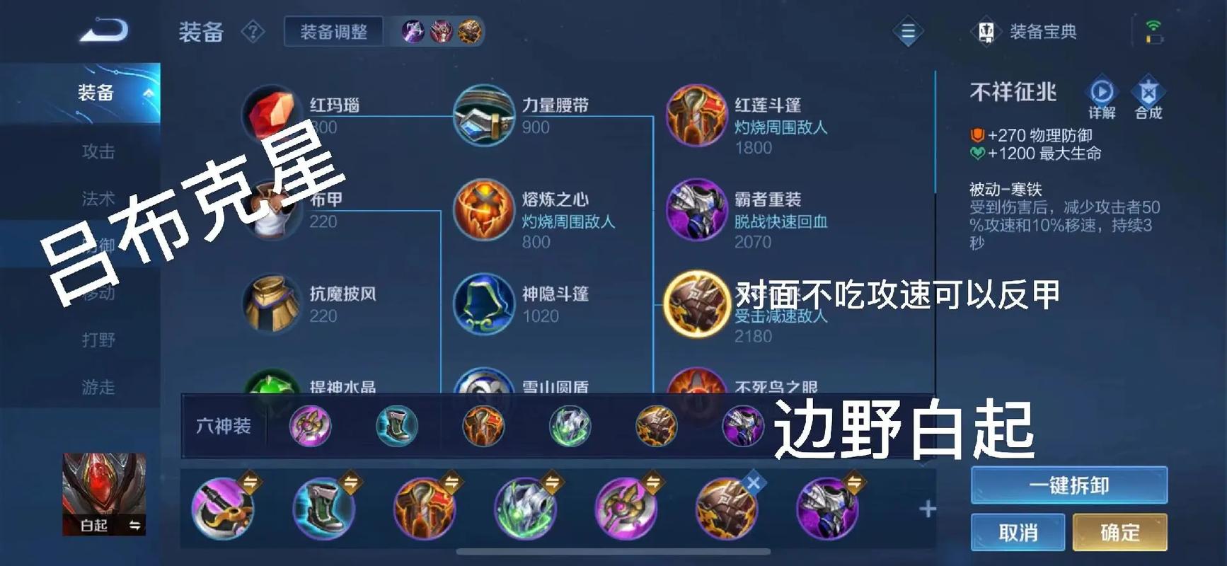 白起最强出装_白起最新出装技巧解析