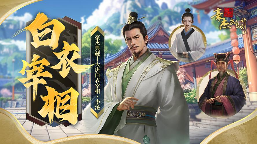 白衣宰相最全游戏攻略解说_白衣宰相最新游戏技巧通关