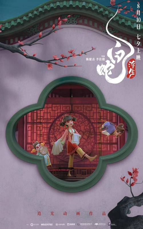 白蛇传动画片最全剧情解析_最新游戏攻略技巧