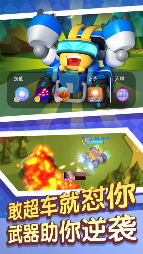 疯狂碰碰车最全游戏攻略解说_疯狂碰碰车最新游戏技巧通关