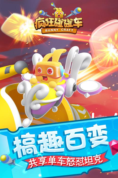 疯狂碰碰车最全游戏攻略解说_疯狂碰碰车最新游戏技巧通关