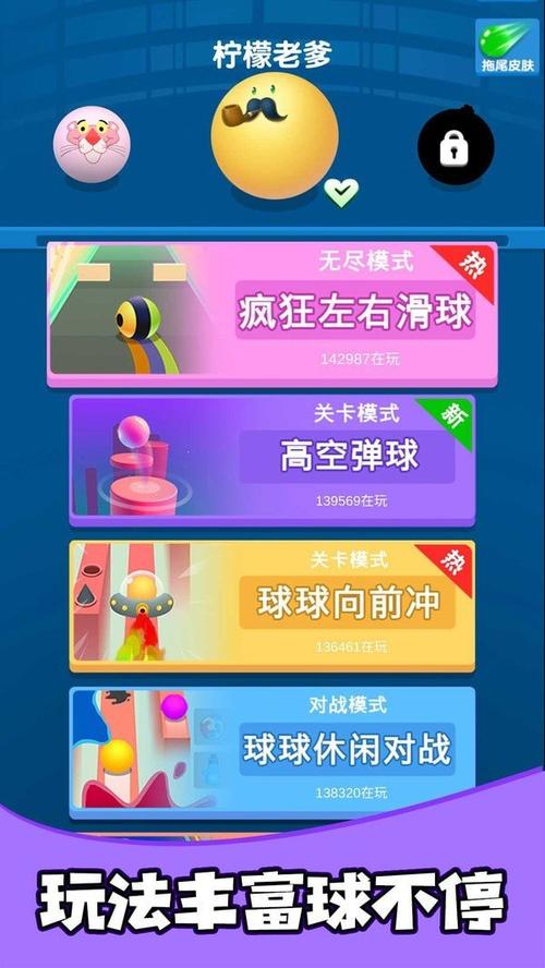 疯狂的球球最全游戏攻略解说_疯狂的球球最新游戏技巧通关