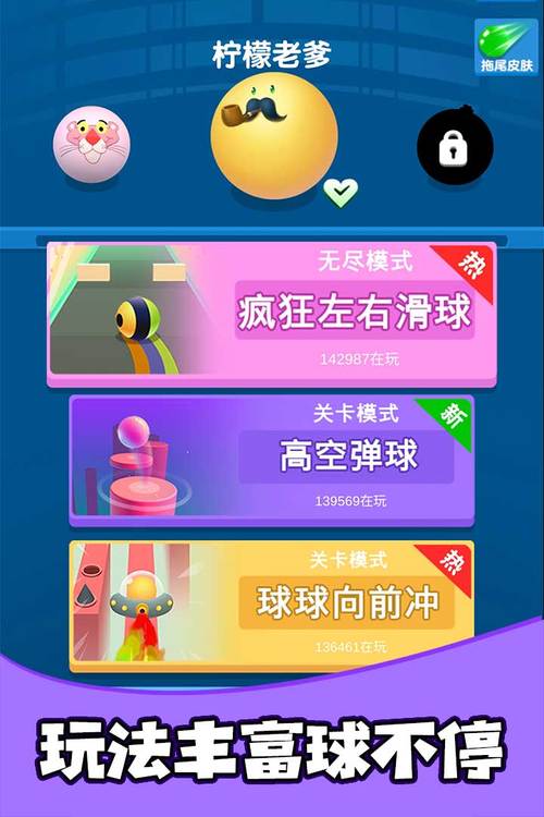 疯狂的球球最全游戏攻略解说_疯狂的球球最新游戏技巧通关