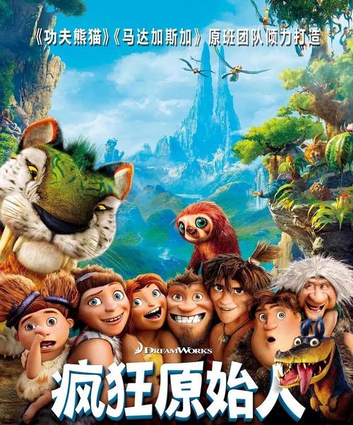 疯狂的原始人最全游戏攻略解说_疯狂的原始人最新游戏技巧通关