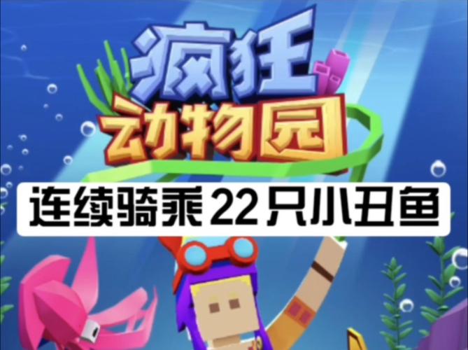 疯狂的动物最全游戏攻略解说_疯狂的动物最新游戏技巧通关