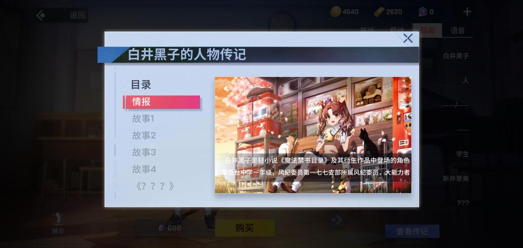 白井黑子最全游戏攻略解说_白井黑子最新游戏技巧通关