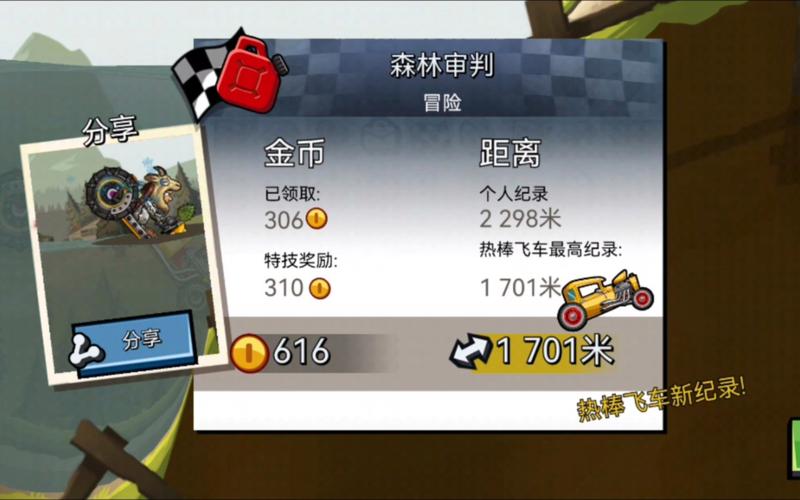 登山飞车最全游戏攻略解说_登山飞车最新游戏技巧通关