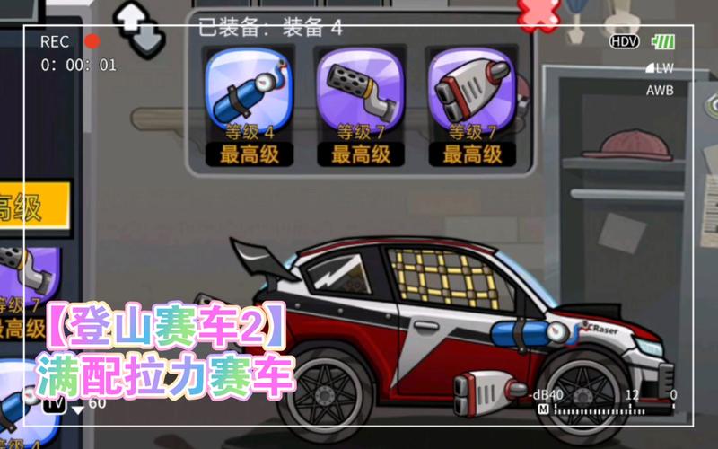 登山赛车二最全游戏攻略解说_登山赛车二最新游戏技巧通关