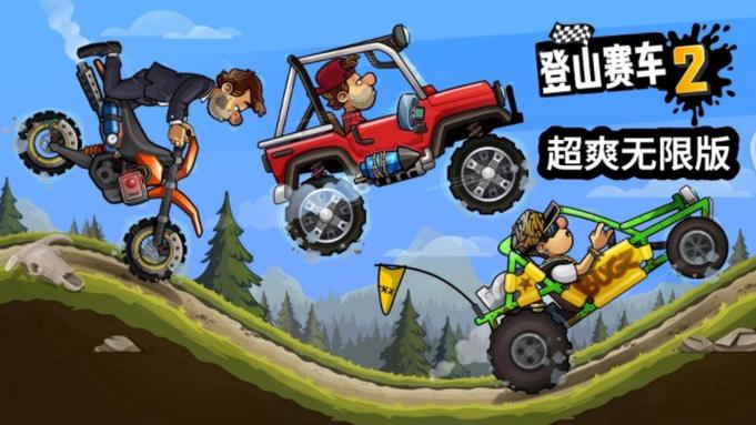 登山赛车下载最全游戏攻略解说_登山赛车下载最新游戏技巧通关