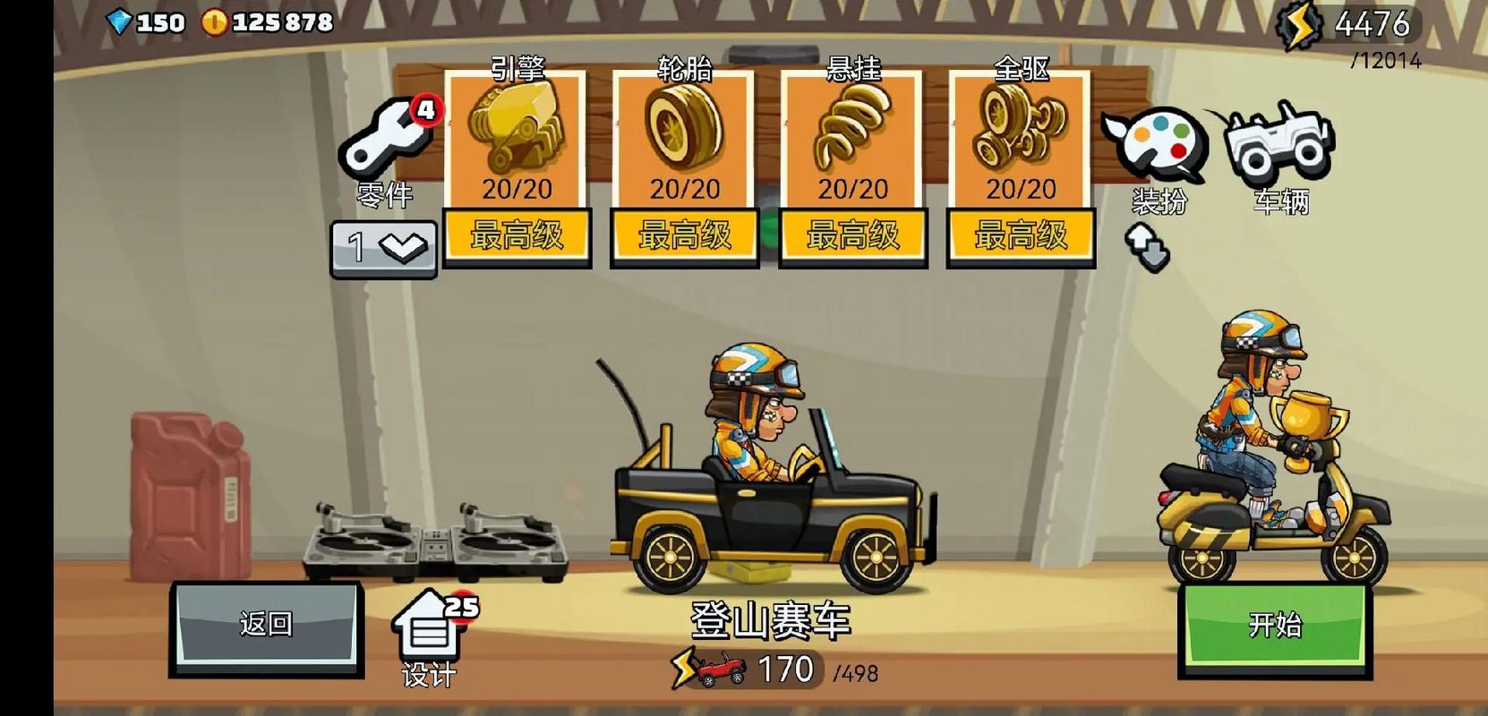 登山赛车2最新版最全游戏攻略解说_登山赛车2最新版最新游戏技巧通关