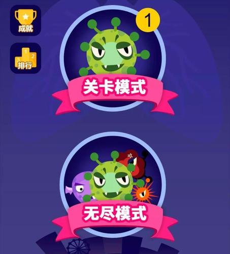 病毒大作战最全游戏攻略解说_病毒大作战最新游戏技巧通关