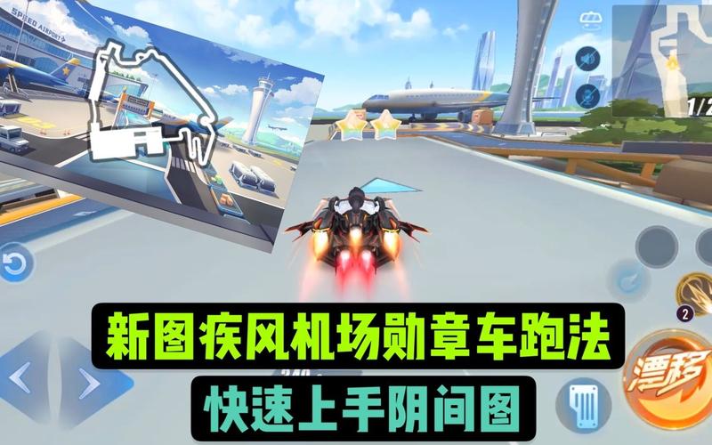 疾风飞车世界最全游戏攻略解说_疾风飞车世界最新游戏技巧通关