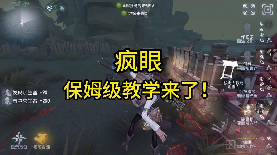 疯眼最全游戏攻略解说_疯眼最新游戏技巧通关